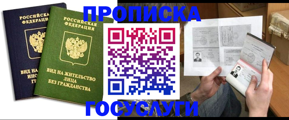 прописка паспорт в Мензелинске